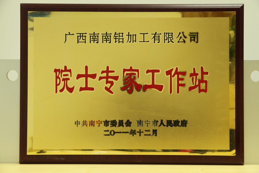 广西院士专家工作站